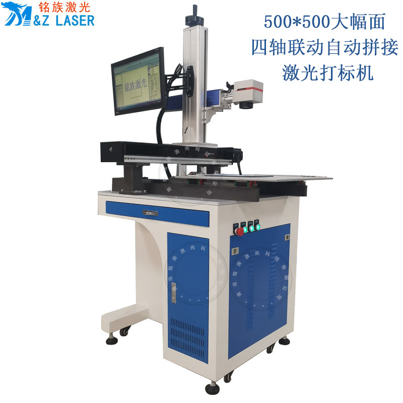大幅面拼接激光打標機(圖1) 大幅面拼接激光打標機(圖1)