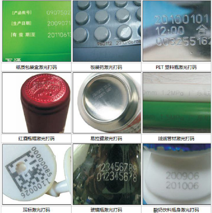 酒水飲料、食品醫(yī)藥包裝激光打標 酒水飲料、食品醫(yī)藥包裝激光打標