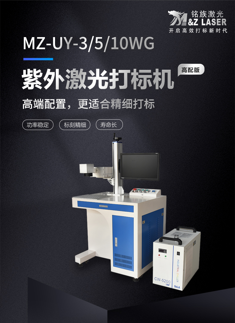 紫外激光打標機(圖1) 紫外激光打標機(圖1)